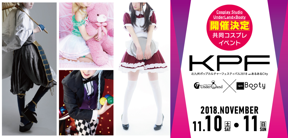 UnderLand×Booty福岡共同　KPFコスプレイベント