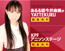 あるる姫今井麻美がYATTEKURU