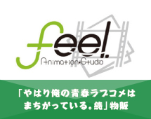 「やはり俺の青春ラブコメはまちがっている。続」物販