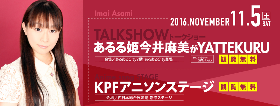 今井麻美　出演決定！