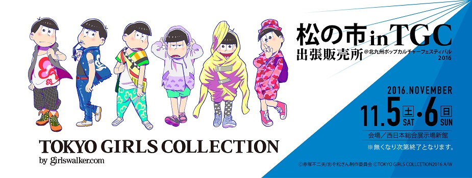 松の市 in TGC 出張所