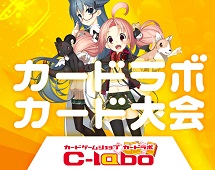 カードラボ カード大会