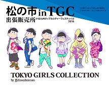 松の市 in TGC 出張販売所 @北九州ポップカルチャーフェスティバル