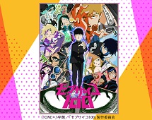 TVアニメ「モブサイコ100」展 in KPF