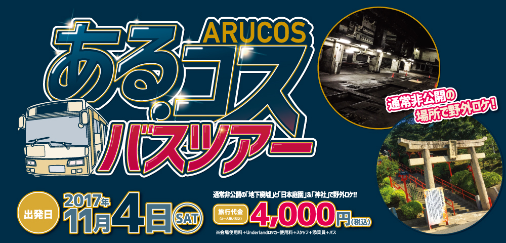 北九州ポップカルチャーフェスティバル17withあるあるcity 北九州ポップカルチャーフェスティバル17withあるあるcity