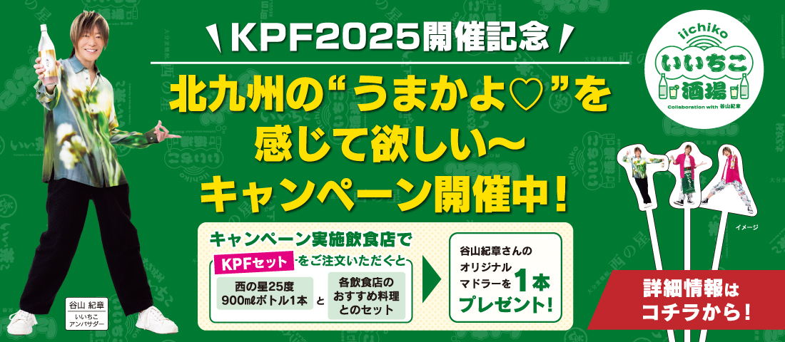 いいちこグルメページ