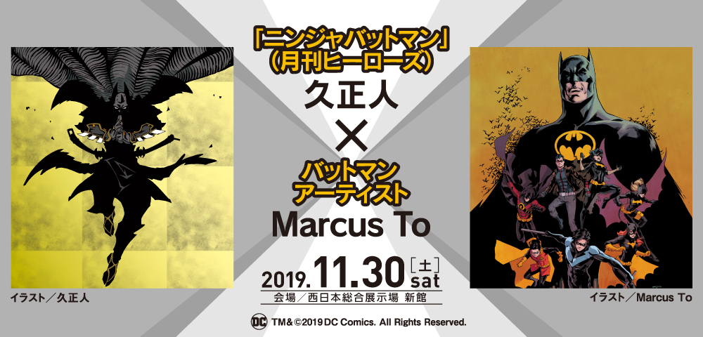 久正人×Marcus To　バットマン８０周年記念　日本と海外のバットマンアーティストトークセッション