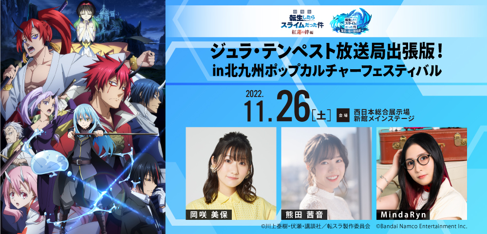 ジュラ・テンペスト放送局出張版！ in北九州ポップカルチャーフェスティバル