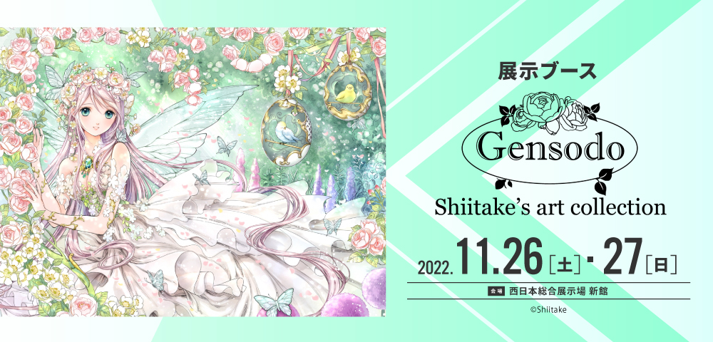 しいたけ　幻想堂