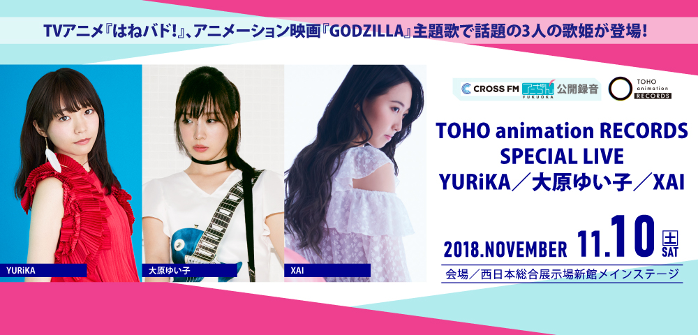 CROSS FM「アニちゅん♥Fukuoka」公開録音  TOHO animation RECORDS SPECIAL LIVE  YURiKA／大原ゆい子／XAI