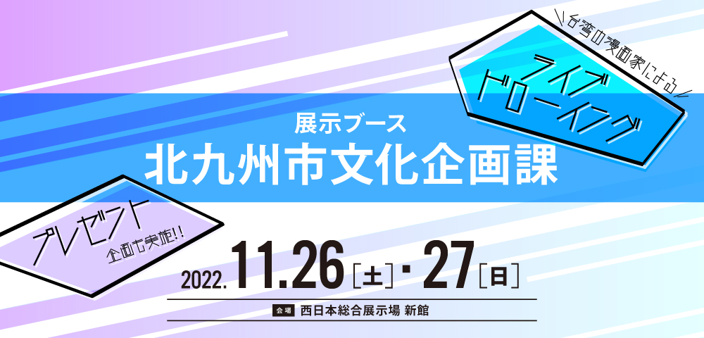 北九州市文化企画課