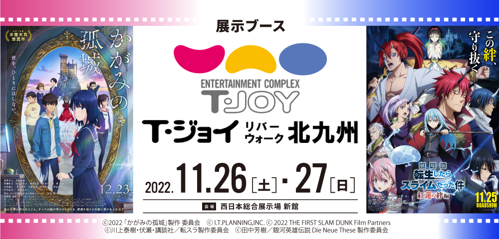 Ｔ・ジョイ リバーウォーク北九州