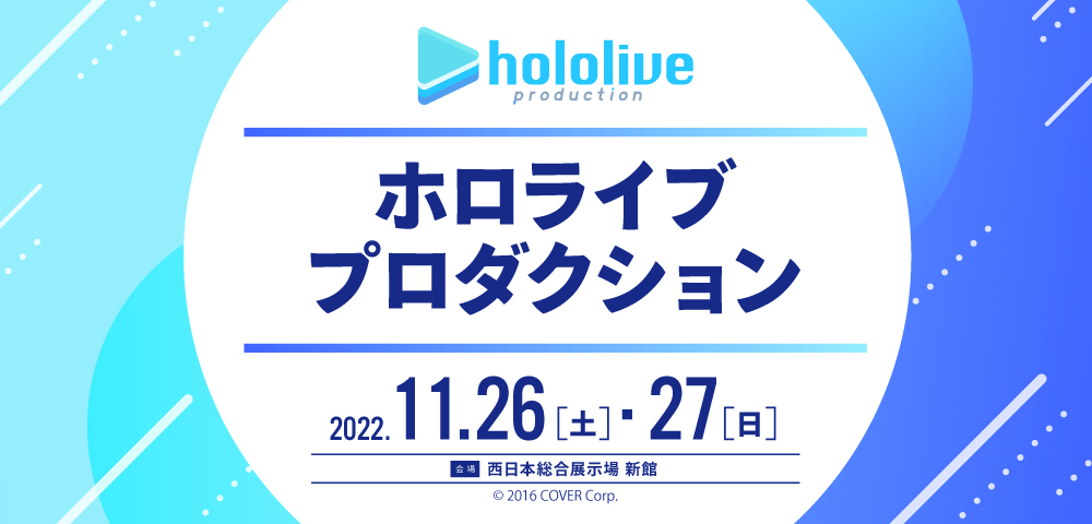ホロライブプロダクション