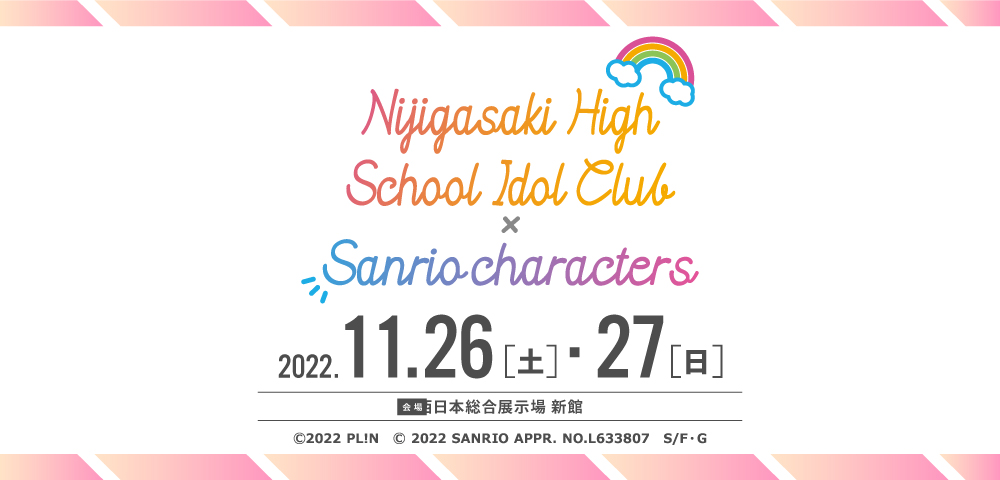 ラブライブ！虹ヶ咲学園スクールアイドル同好会×サンリオキャラクターズ
