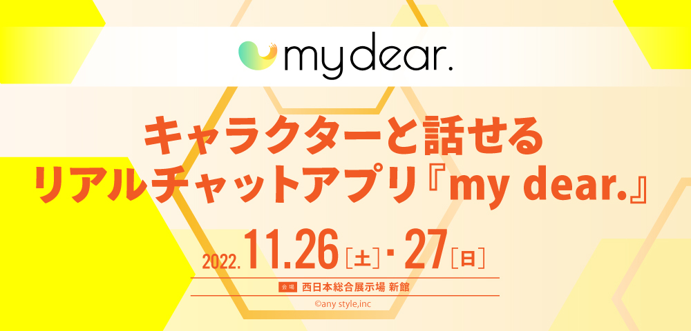 キャラクターと話せるリアルチャットアプリ『my dear.』