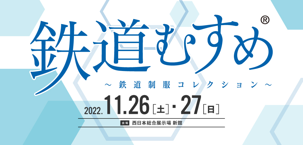 鉄道むすめ
