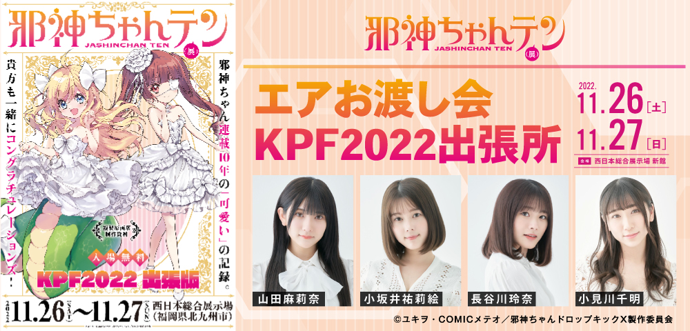 邪神ちゃんドロップキックX物販