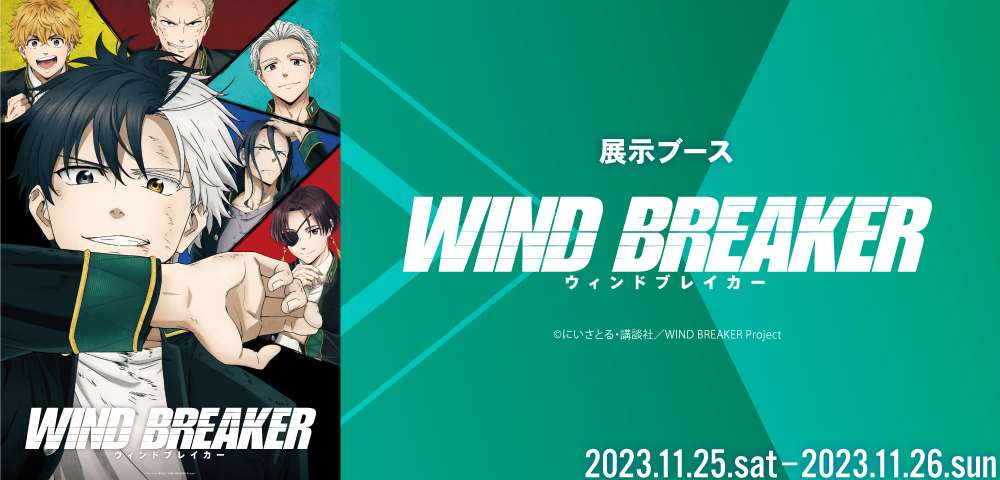 TVアニメ「WIND BREAKER」