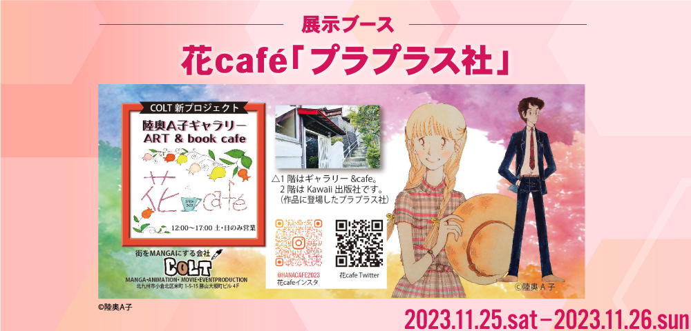 花café「プラプラス社」