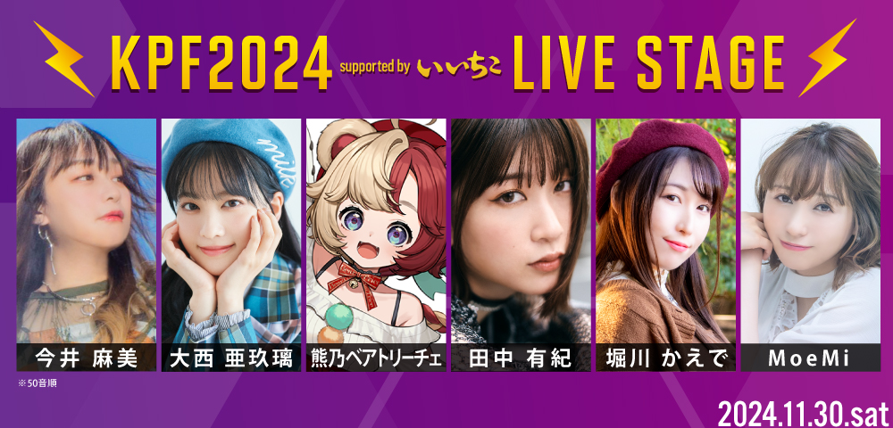 KPF2024 LIVE STAGE