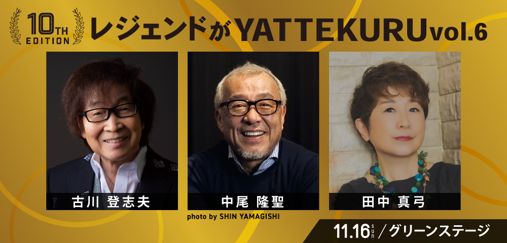 レジェンドがYATTEKURU vol.6