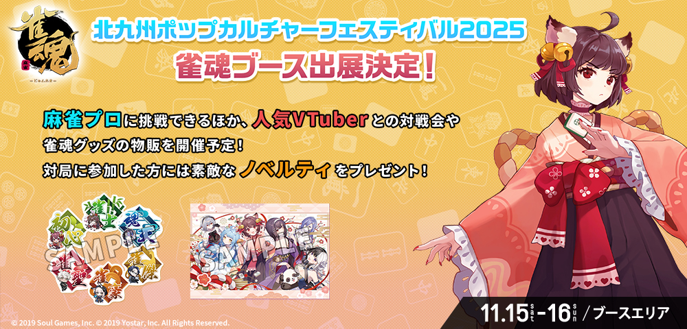 雀魂ブース