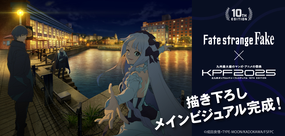KPF2025 メインビジュアル公開！