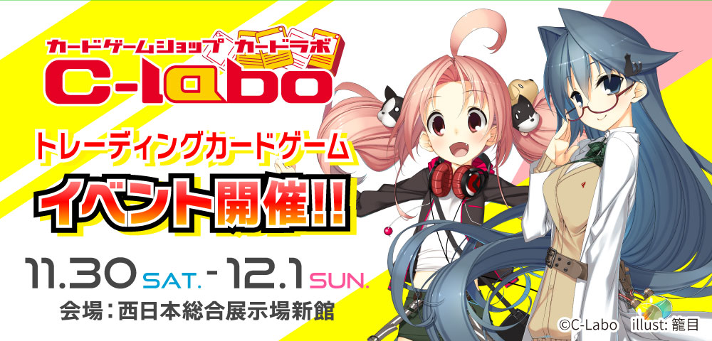 C-laboトレーディングカードゲームイベント開催‼