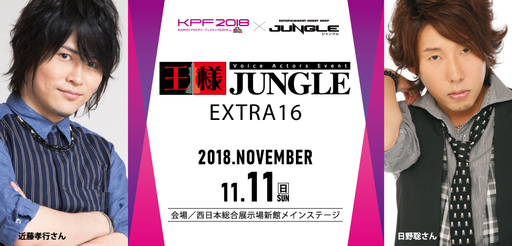 王様JUNGLE　EXTRA16