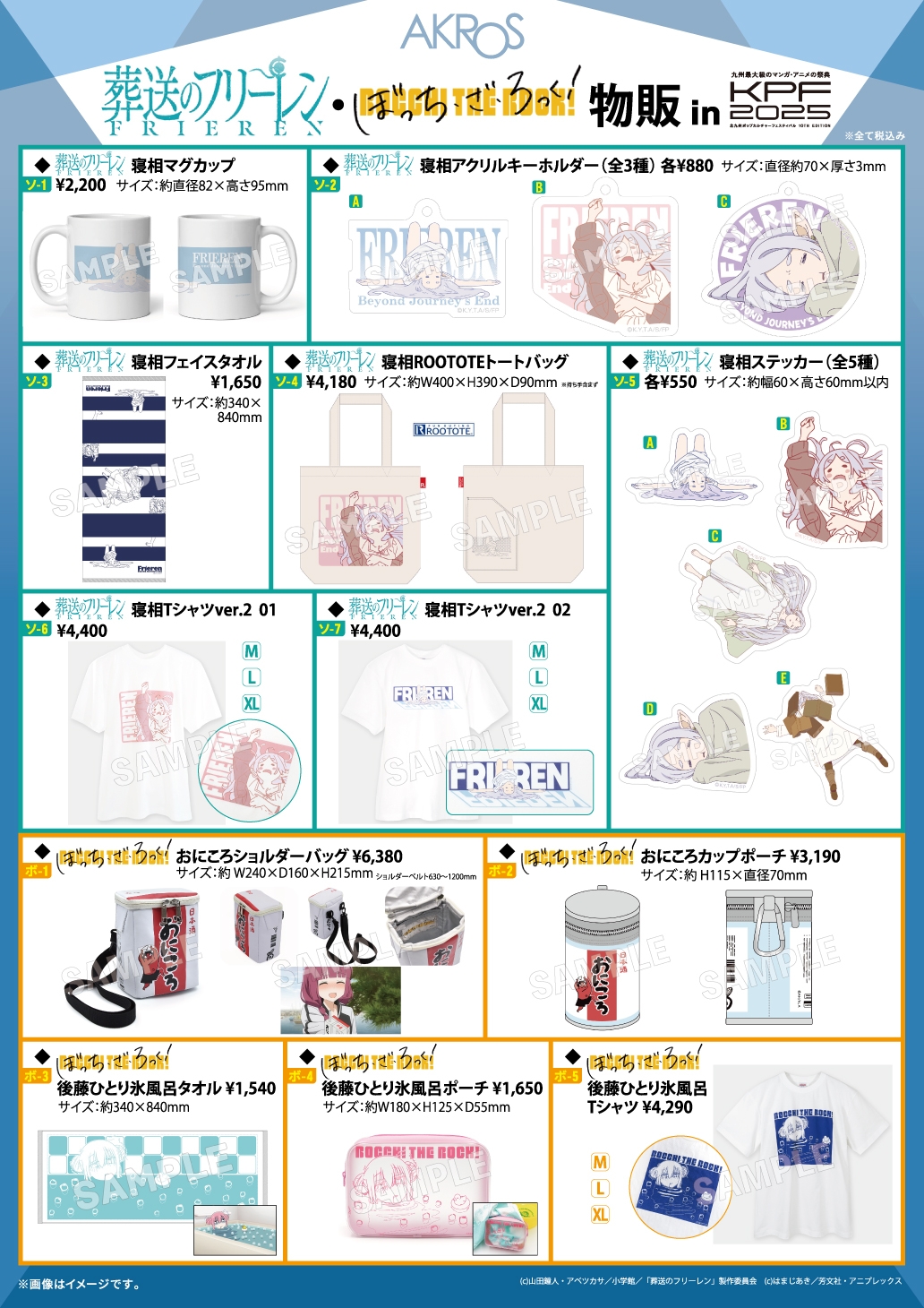 KPF／あるあるCity物販ブース | 北九州ポップカルチャーフェスティバル2025