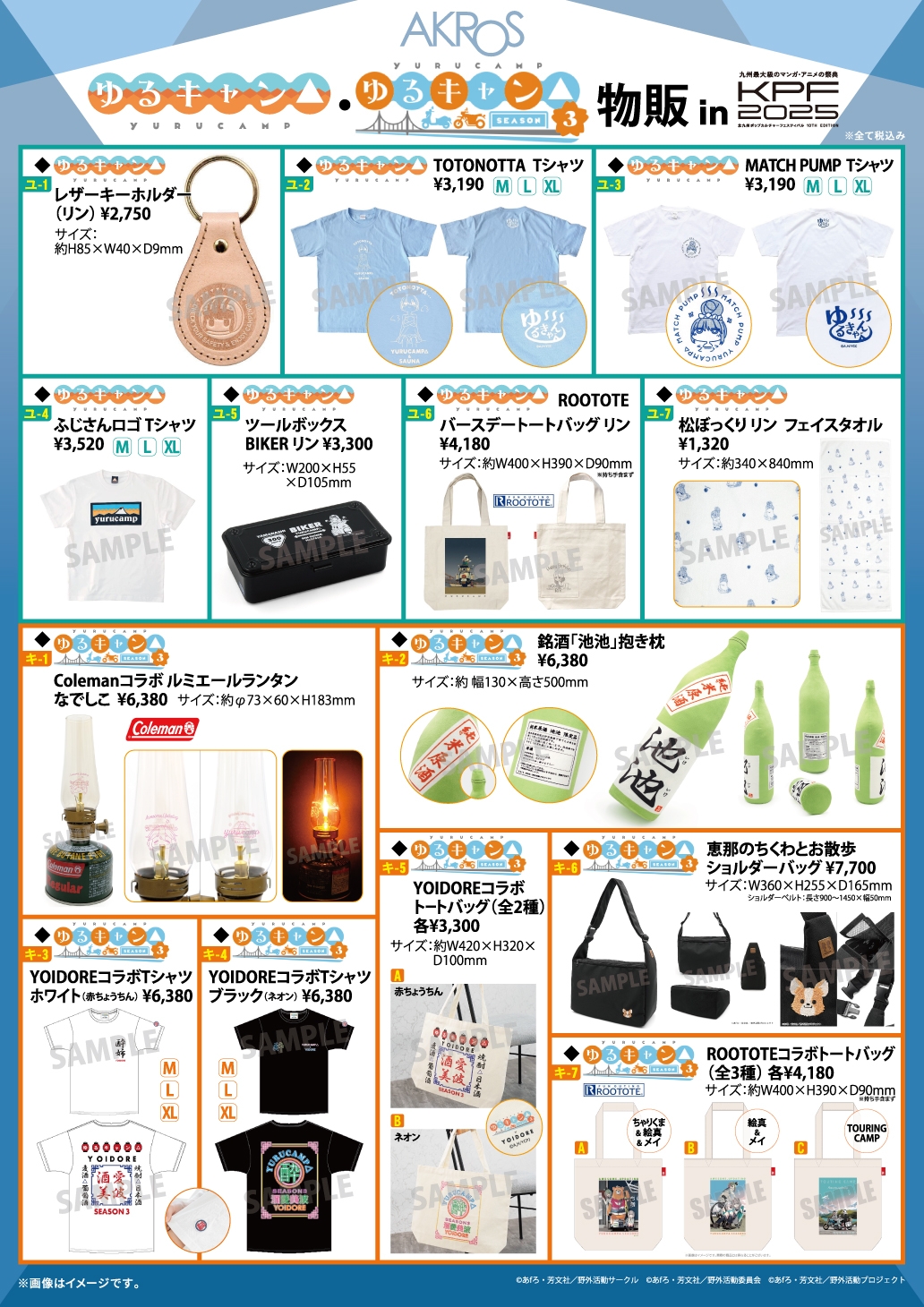 KPF／あるあるCity物販ブース | 北九州ポップカルチャーフェスティバル2025