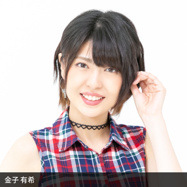 金子有希