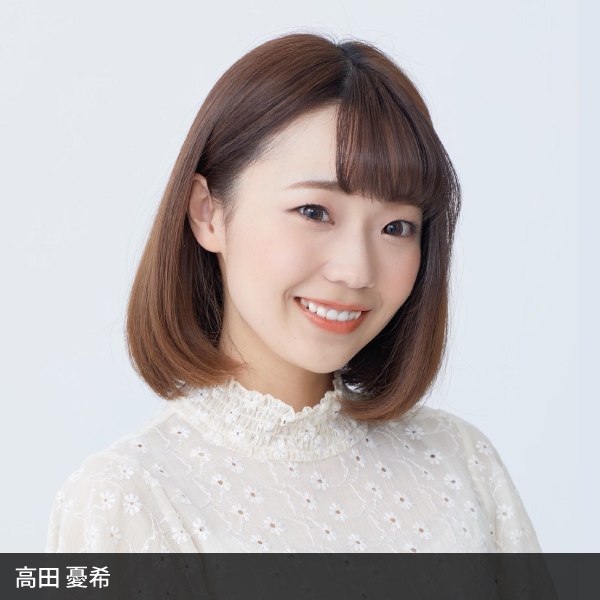 高田憂希